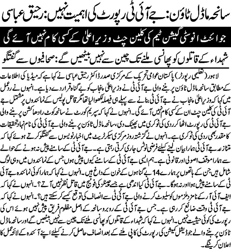 Minhaj-ul-Quran  Print Media CoverageDAILY NAI BAAT BACK PAGE-A